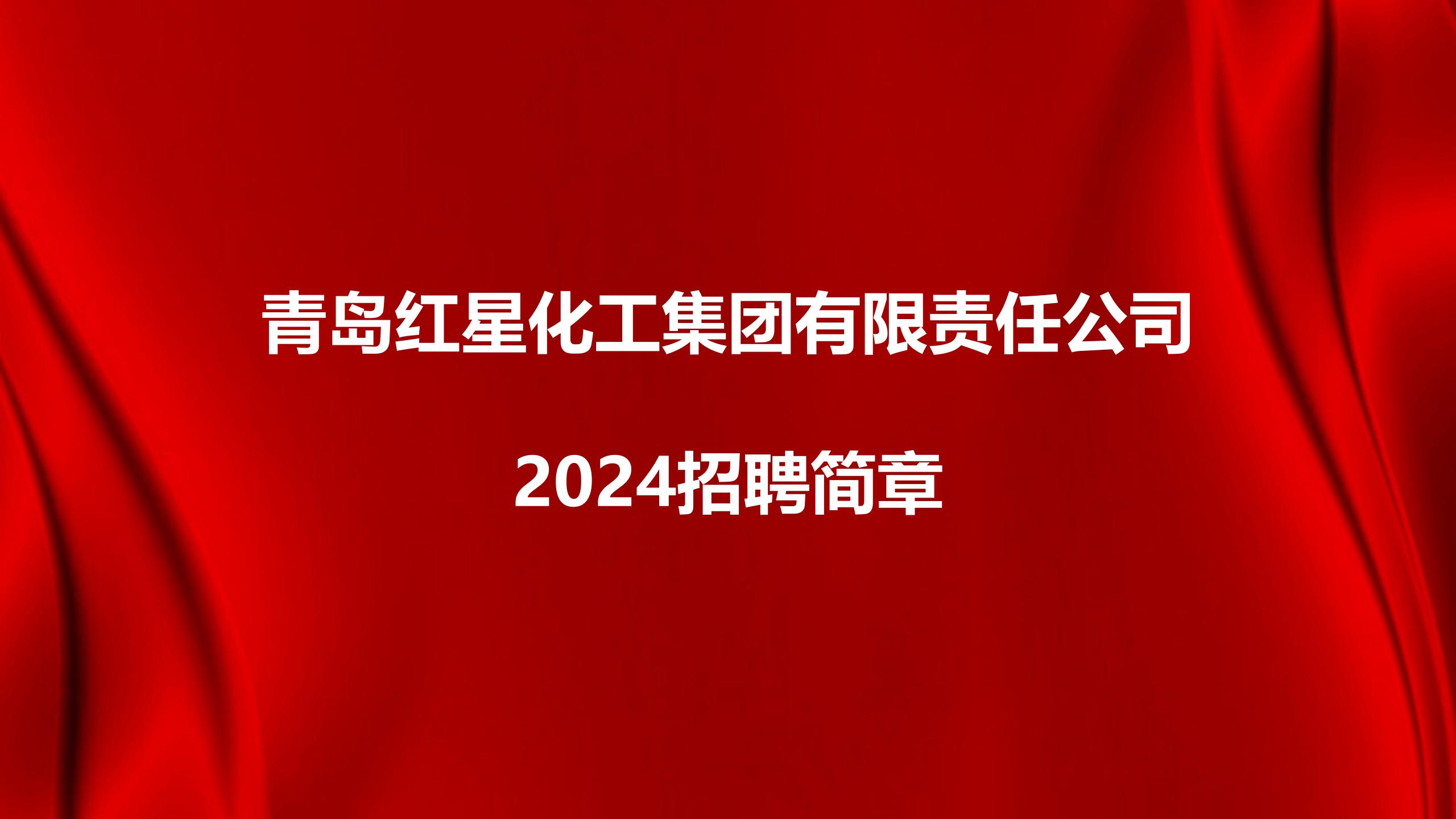 腾博会官网2024招聘简章